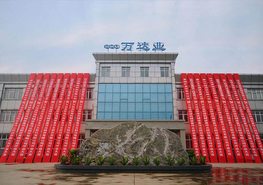  【喜訊】熱烈祝賀萬(wàn)達業(yè)環(huán)保機械設備河北股份有限公司盛大開(kāi)業(yè)！ 