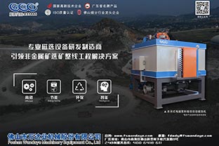 磁選機設備廠(chǎng)家的發(fā)展格局在哪里？